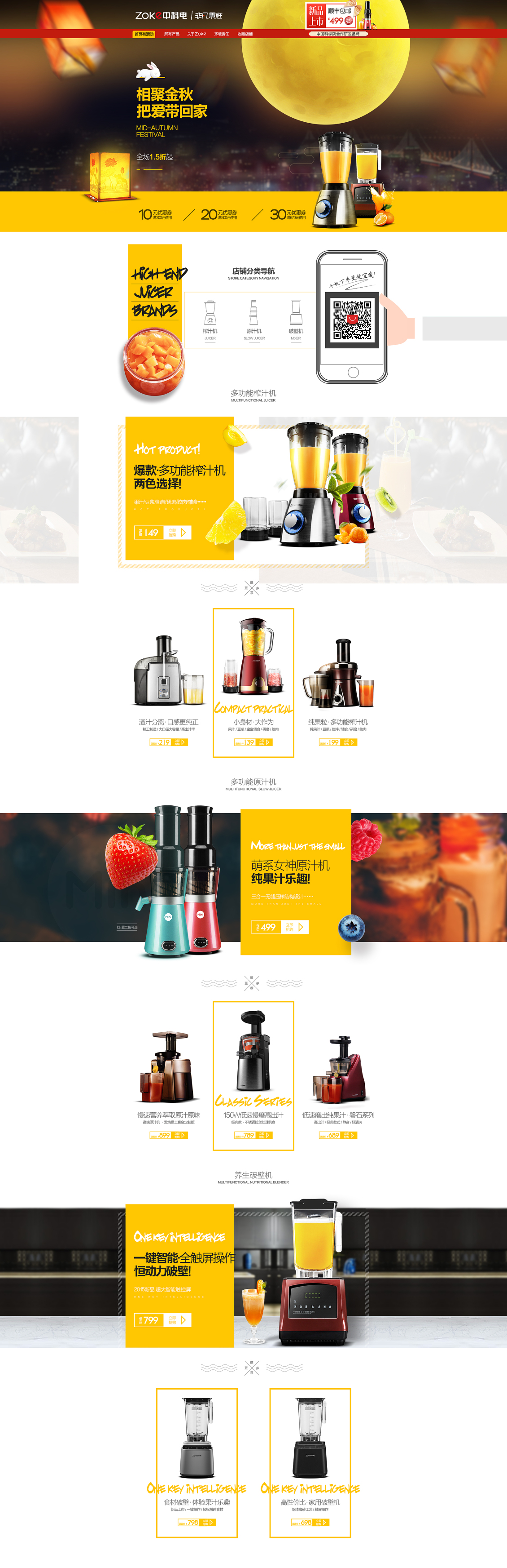 淘宝美工乙木中秋首页定制装修作品