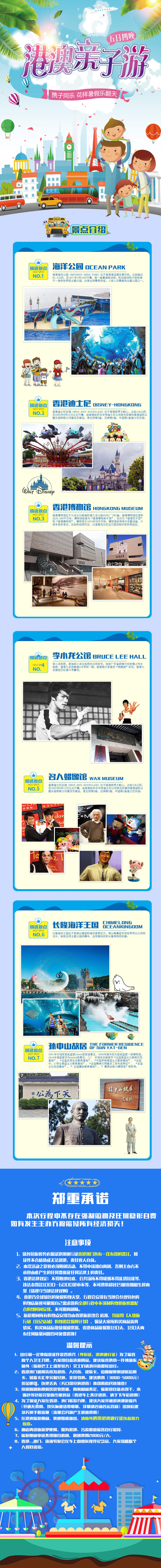 淘宝美工小能手港澳游 旅游咨询作品