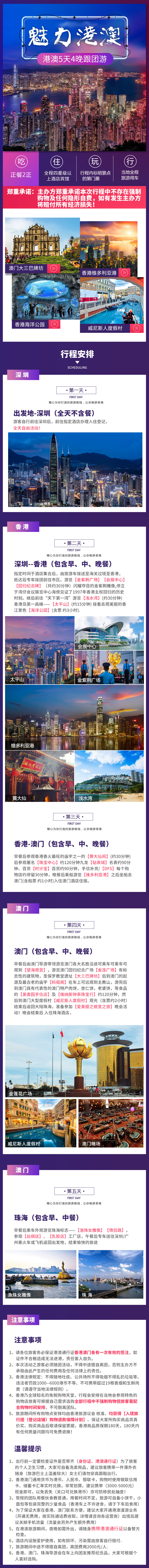 淘宝美工小能手港澳游 旅游咨询作品