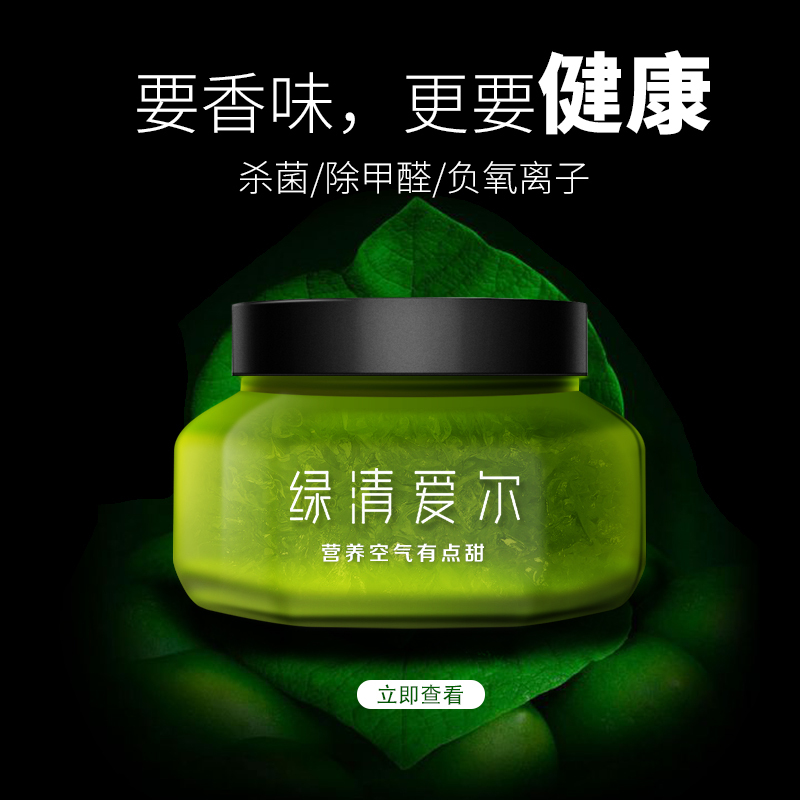 淘寶美工小能手殺菌綠清愛爾作品