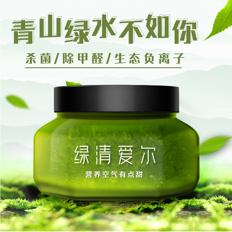 淘宝美工小能手绿清爱尔车图作品