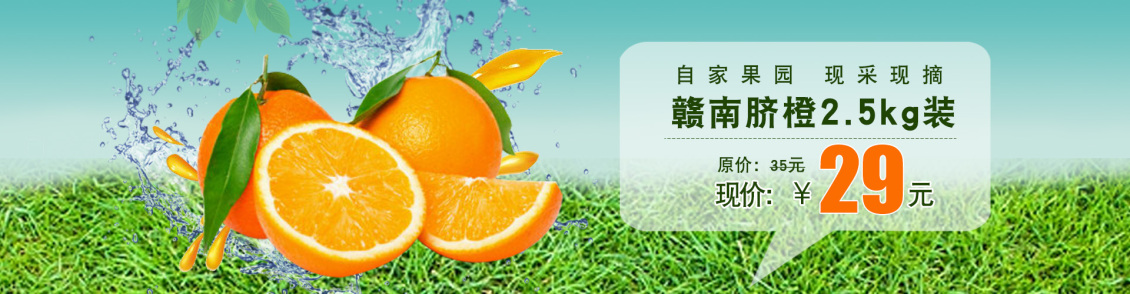 淘宝美工猪猪女孩赣南脐橙 秋季尝鲜作品