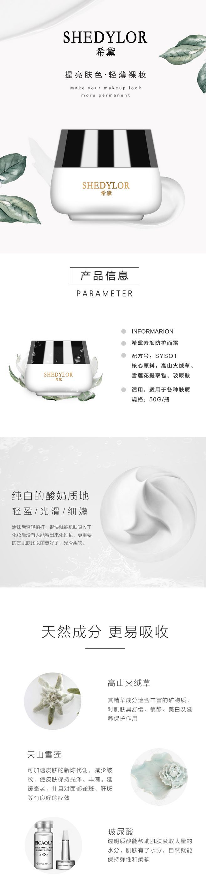 淘寶美工江一帆防護(hù)面霜詳情頁作品
