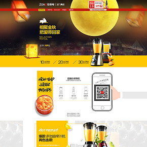 中秋首页定制装修