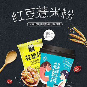 可爱红豆薏米粉食品详情