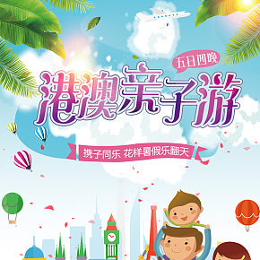 港澳游 旅游咨詢