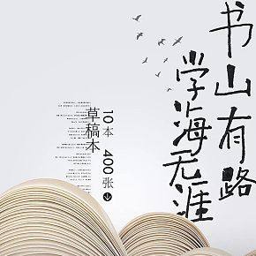書山有路勤為徑