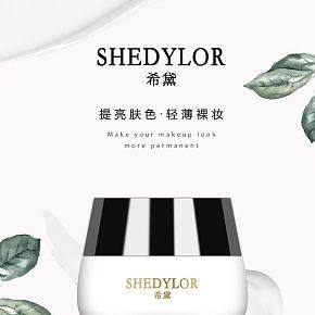 防护面霜详情页