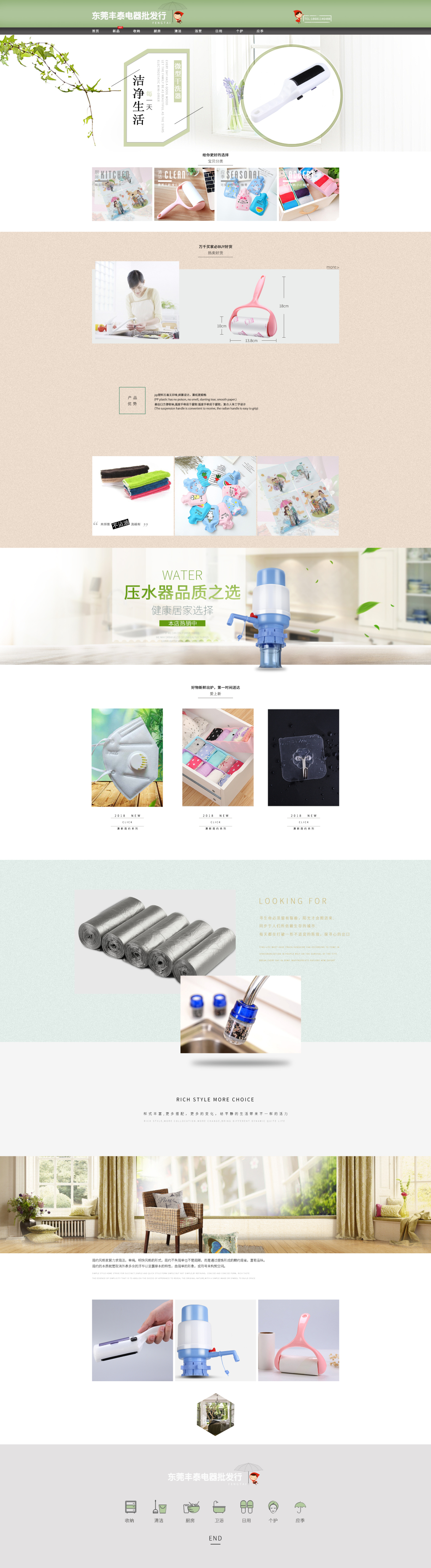 淘寶美工青衫簡(jiǎn)約卻不簡(jiǎn)單清新家居百貨作品