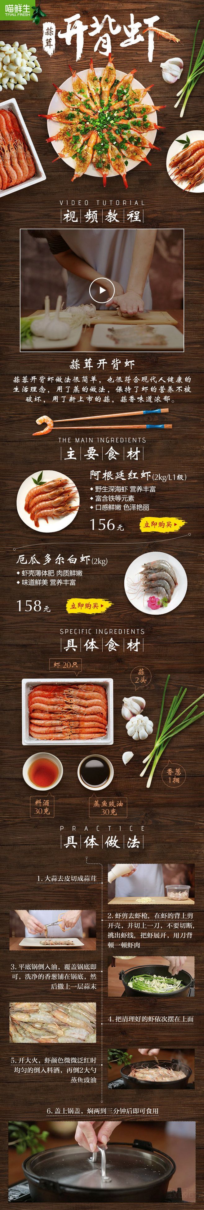 淘宝美工小小柒喵鲜生蒜蓉开背虾作品