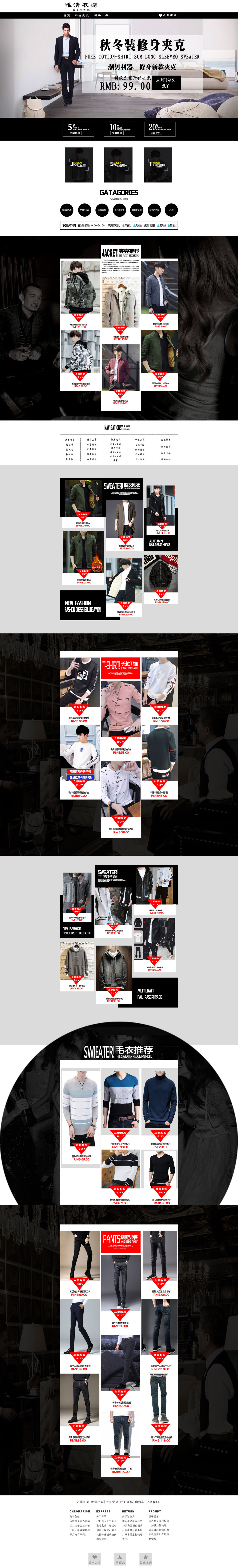 淘宝美工大少爷首页 男装 主题作品
