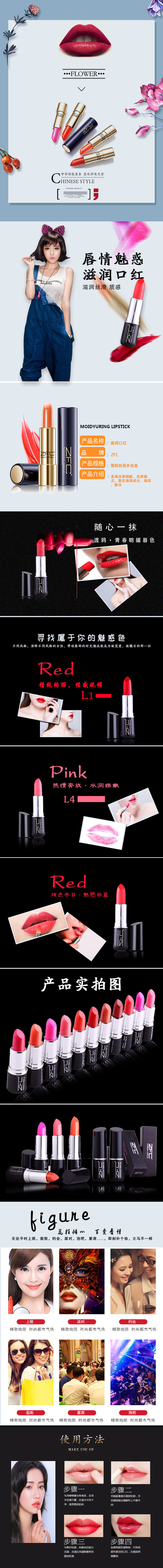 淘宝美工大少爷口红 绚丽 简约作品