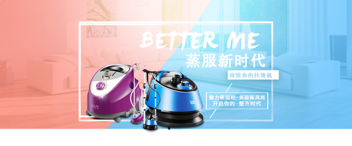 淘宝美工大少爷挂烫机 无声 挂烫作品