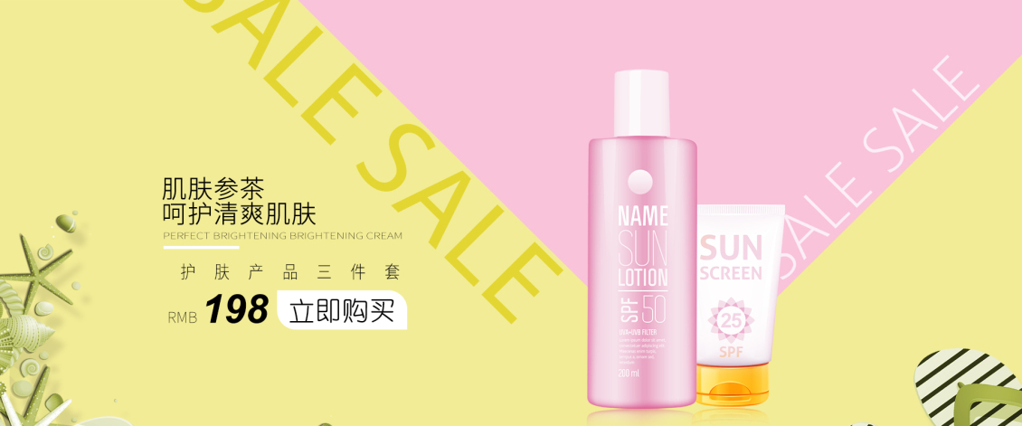 淘寶美工大少爺洗漱 化妝品作品
