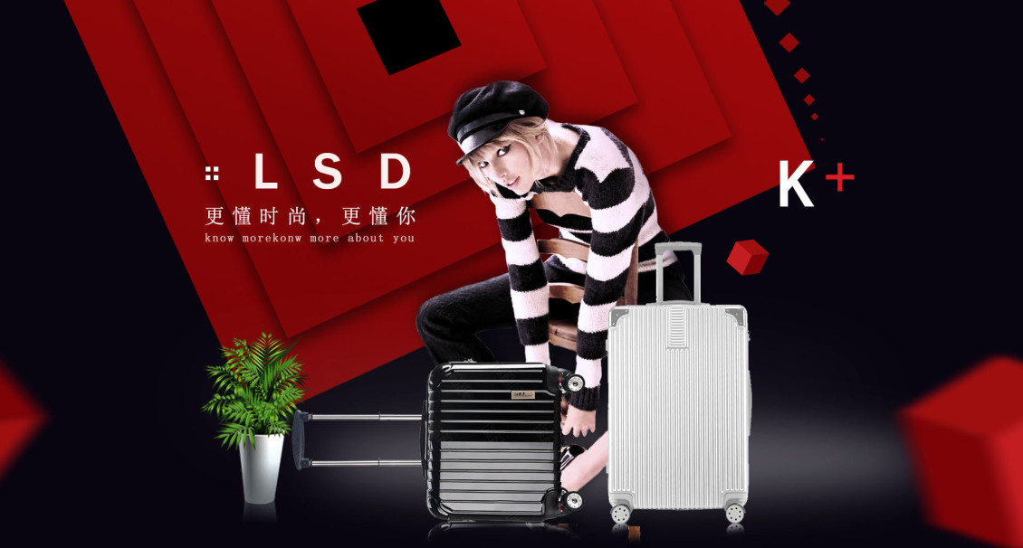 淘寶美工大少爺旅行箱 海報 炫酷作品