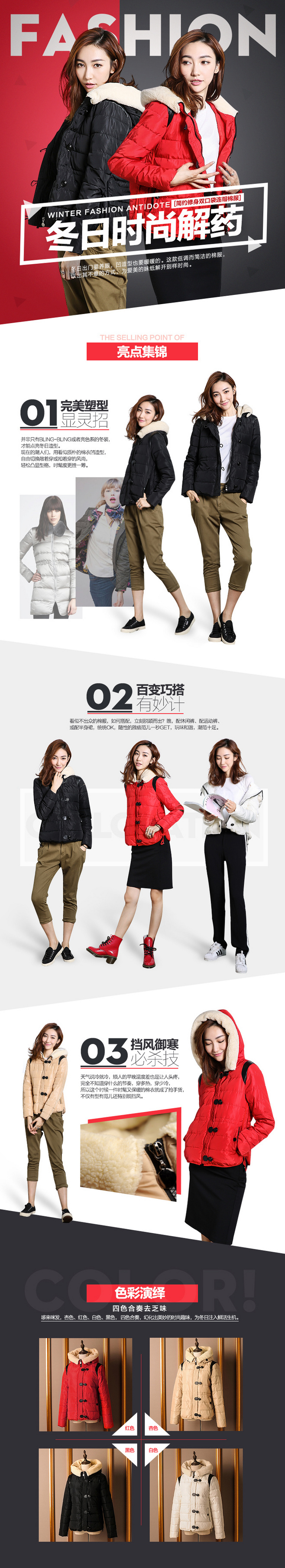 淘宝美工小皮皮女装详情页，修身棉服详情页作品