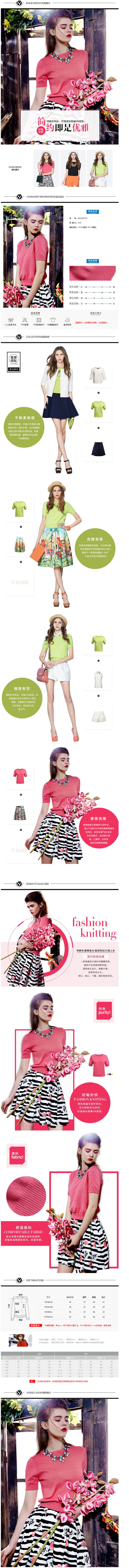 淘宝美工小皮皮女装详情页设计，针织杉详情页设计作品