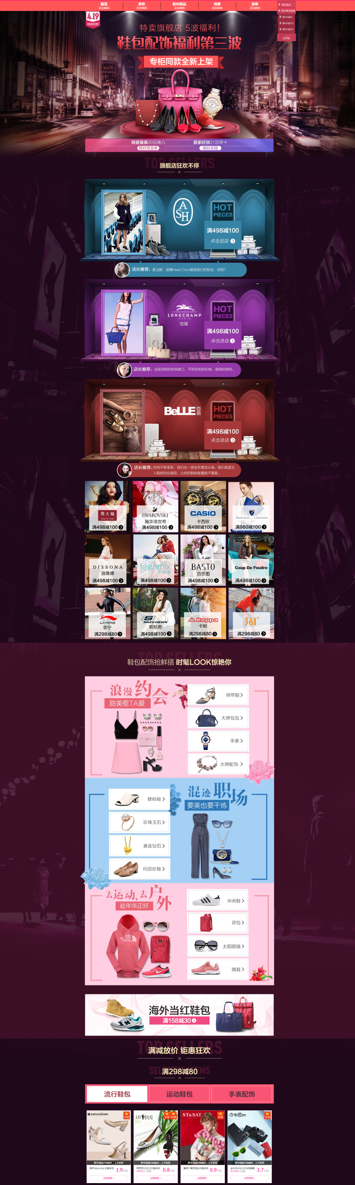 淘宝美工小皮皮电商首页设计，电商页面设计作品