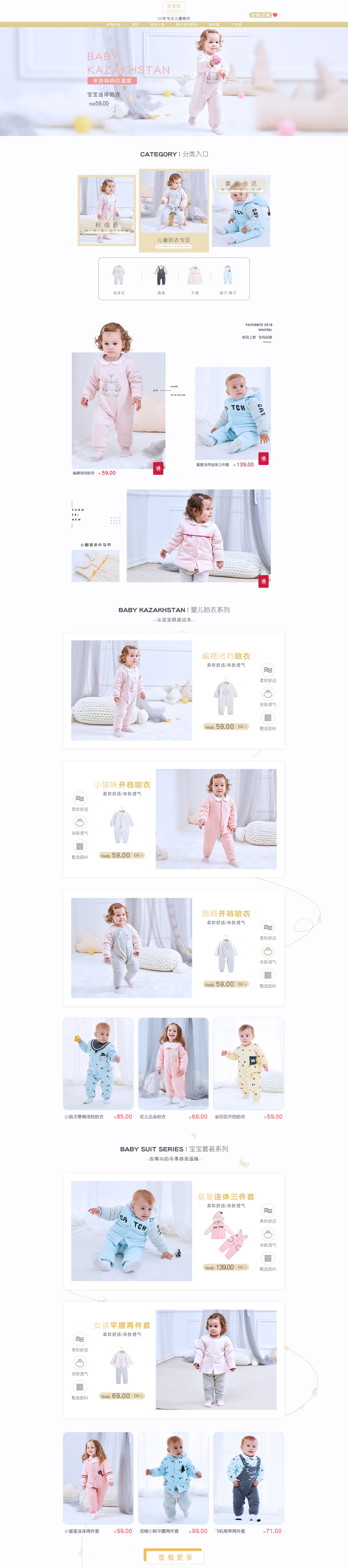 淘宝美工燕子子母婴婴儿服婴幼儿用品首页作品