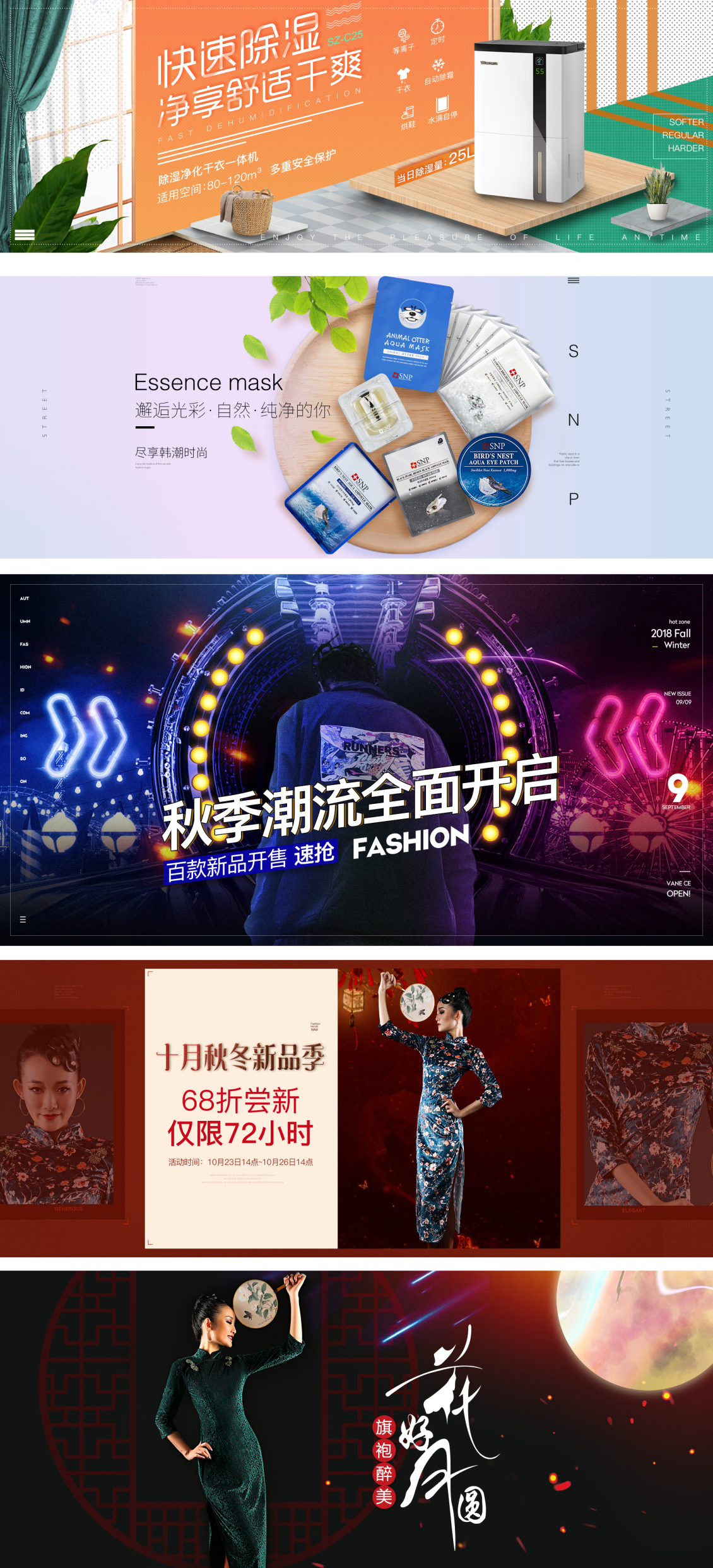 淘宝美工周周各种类目海报设计作品