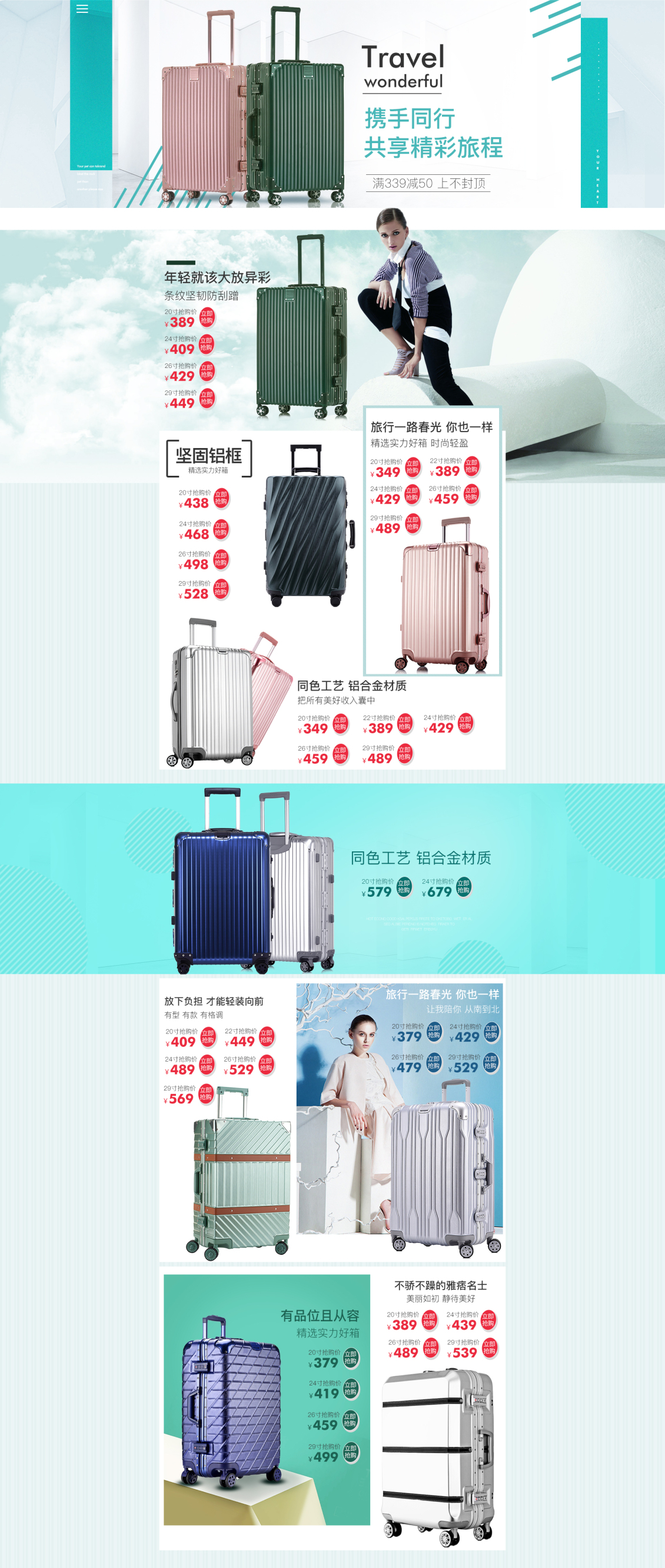 淘宝美工周周箱包首页设计作品