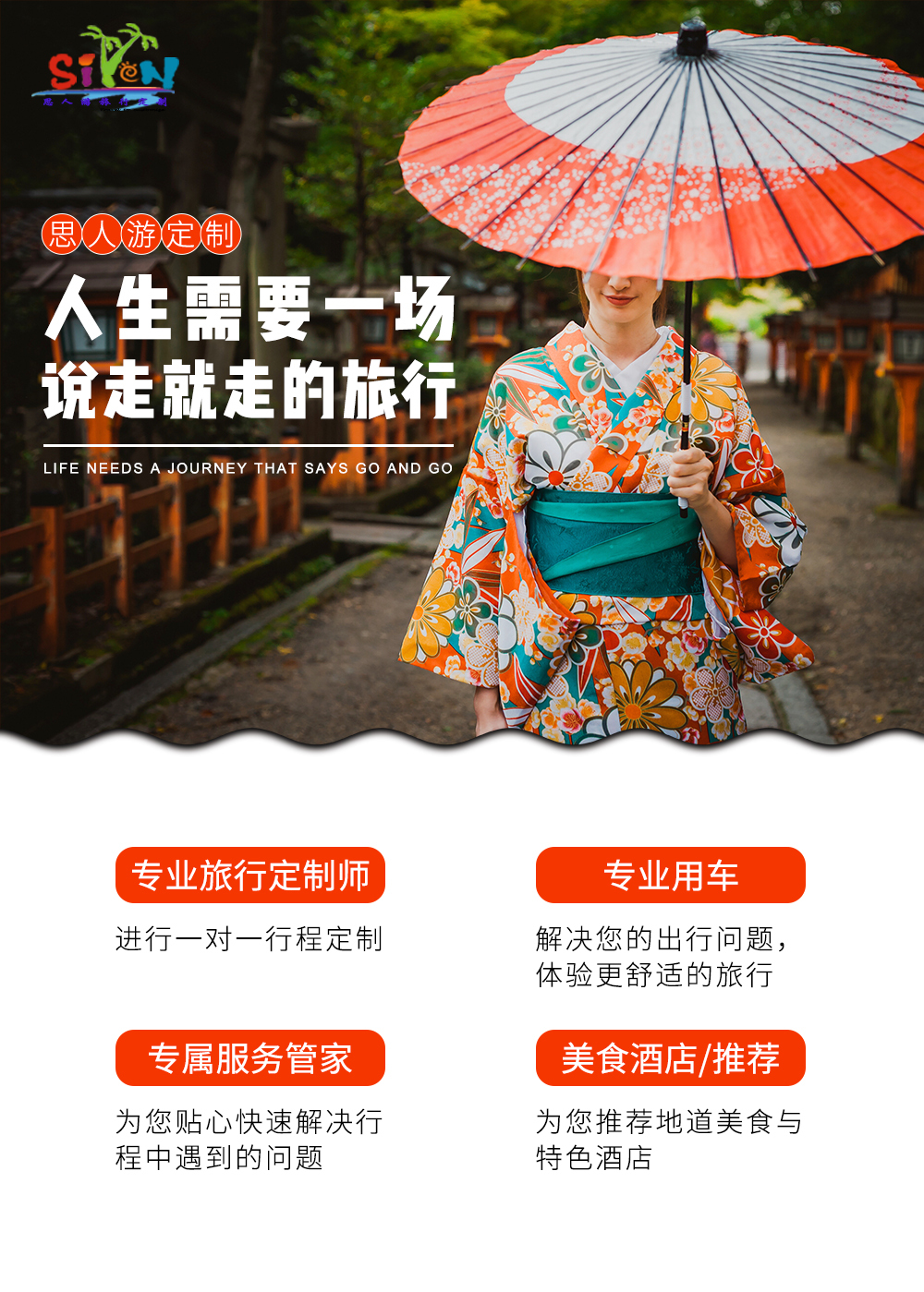 淘宝美工毛小毛日本旅游定制游作品