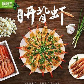 喵鲜生蒜蓉开背虾