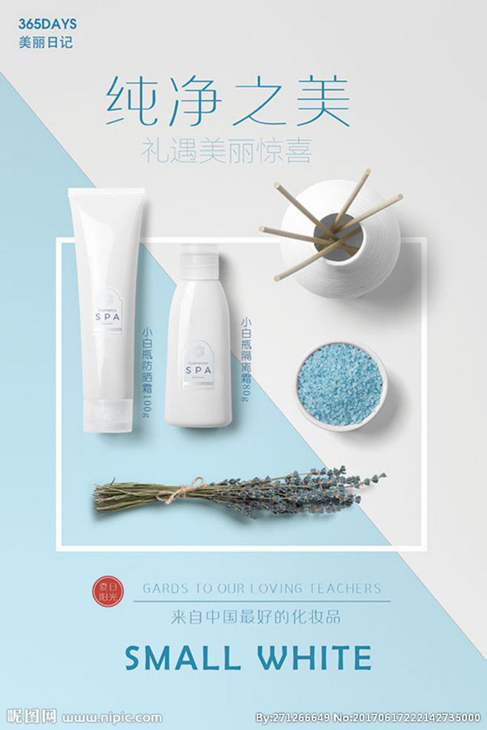 淘宝美工晓辉纯净之美，防晒霜作品