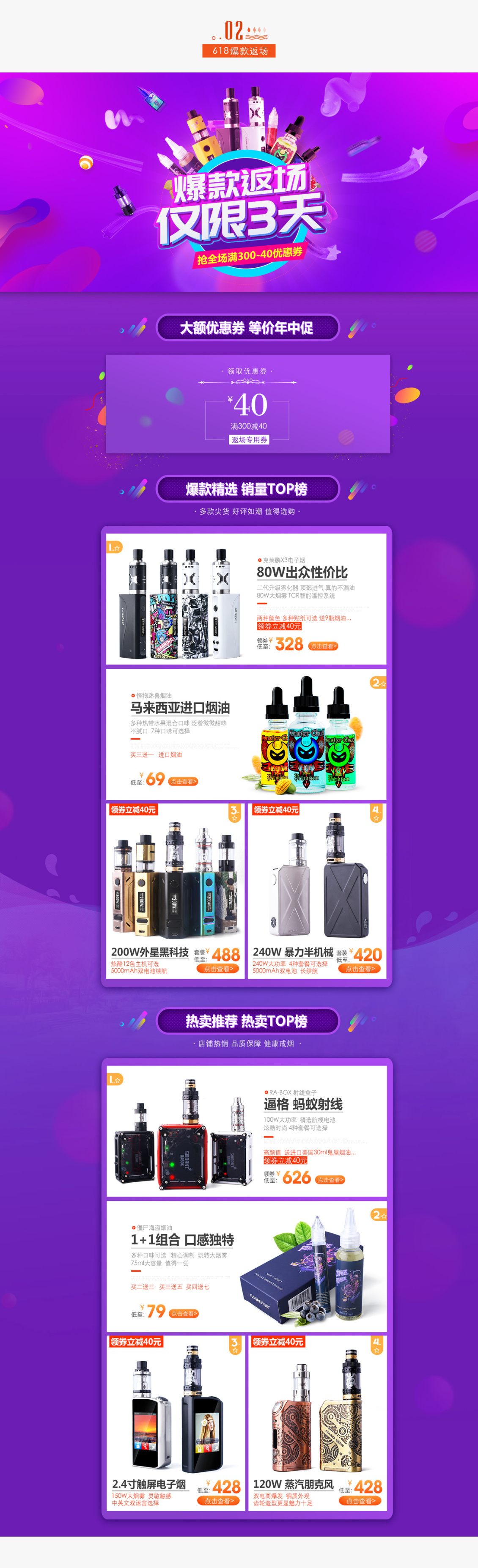 淘宝美工秋天的风易星活动专题页作品