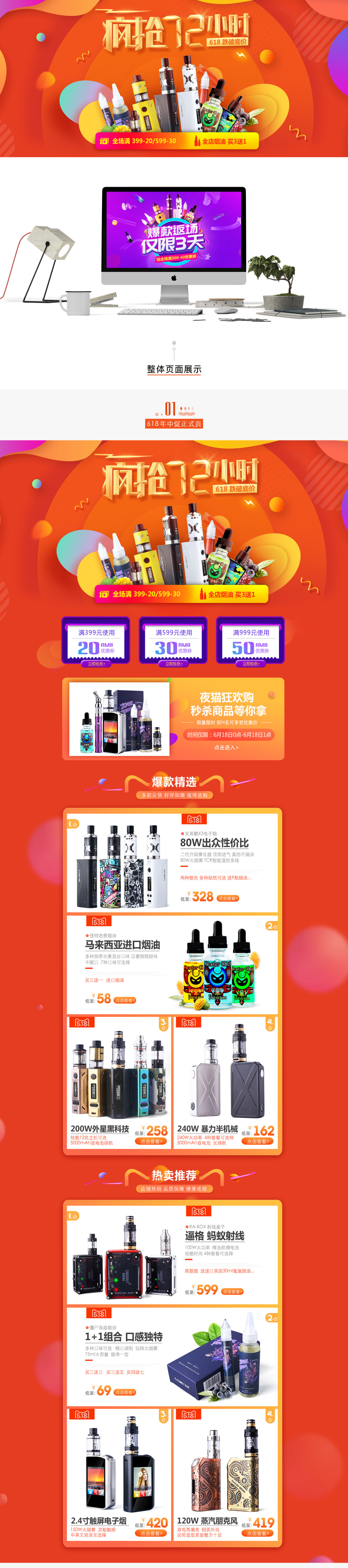 淘宝美工秋天的风易星活动页制作作品