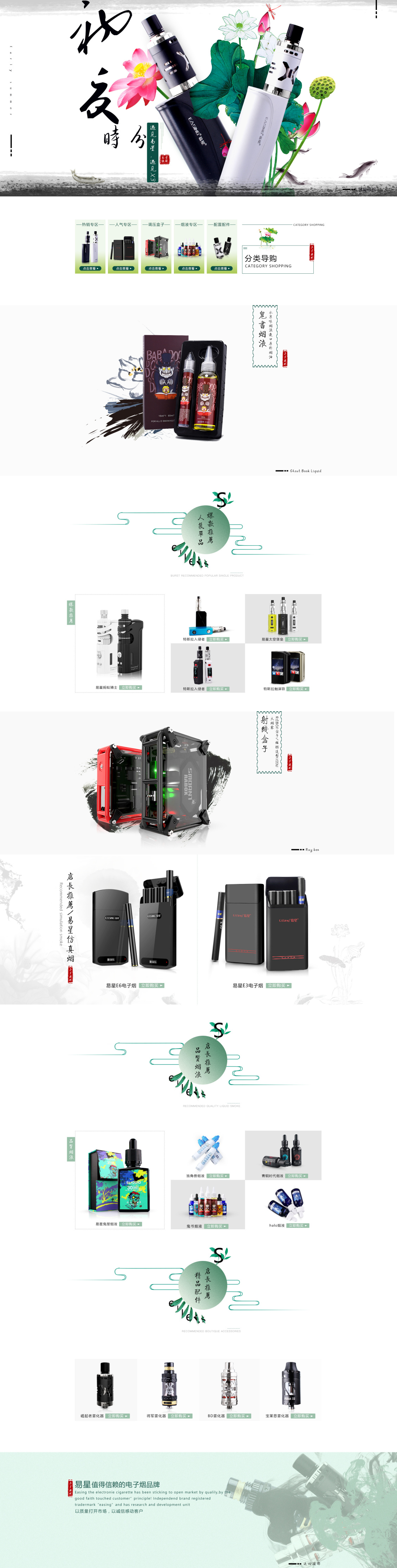 淘宝美工秋天的风中国风电子烟首页版作品