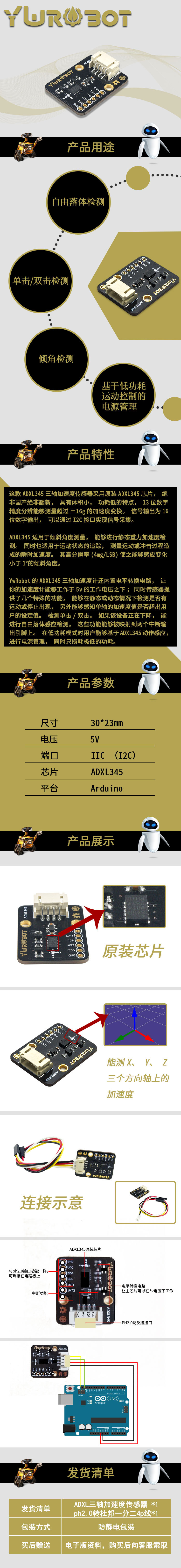 淘宝美工白苗Arduino ADXL345数字三轴重力加速度倾斜度模块作品