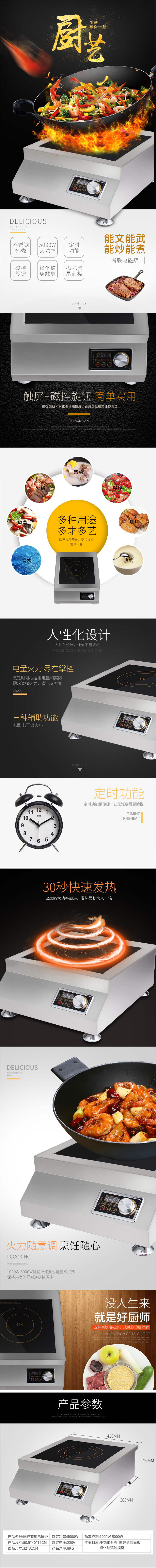 淘宝美工小日电磁炉详情页作品