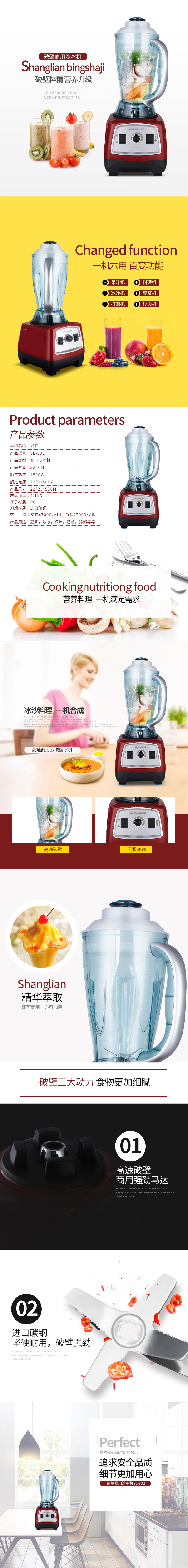 淘宝美工小日料理机详情页作品