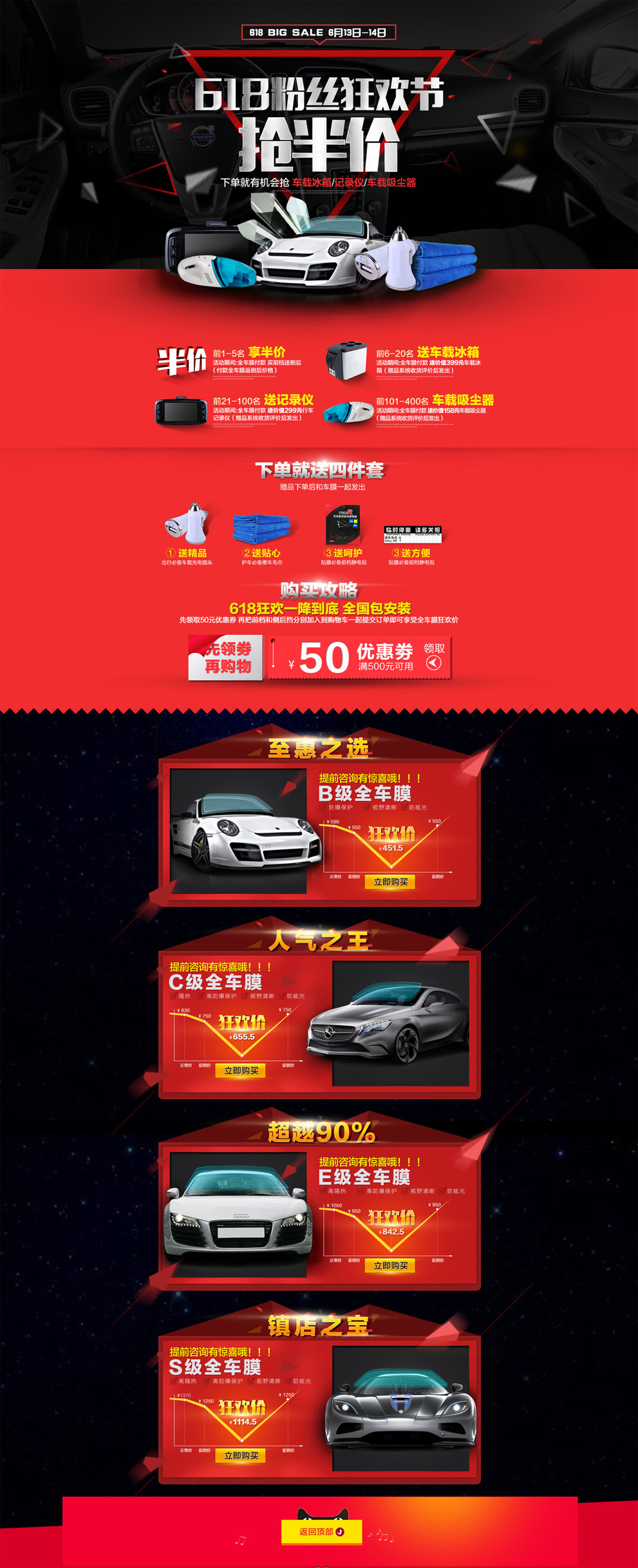 淘宝美工小日汽车用品首页作品