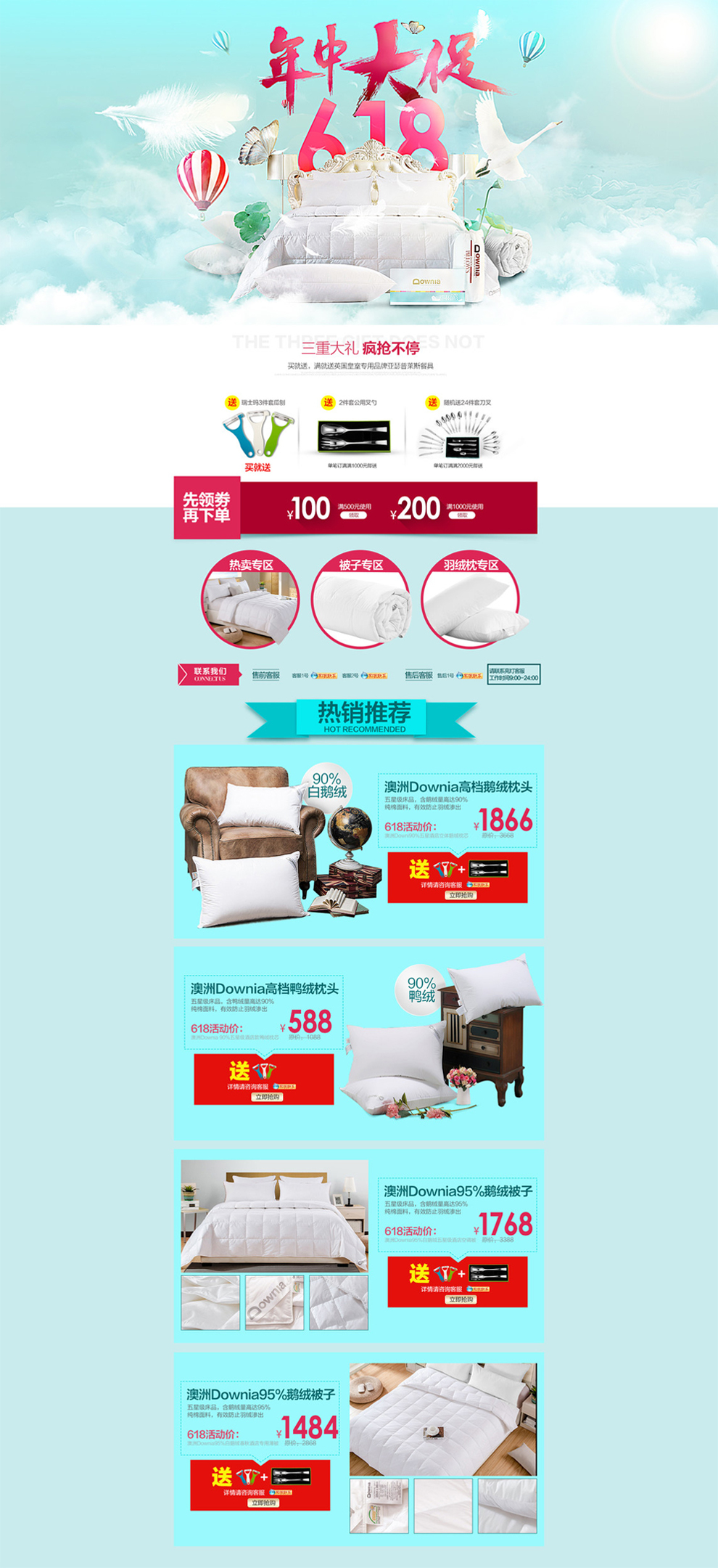 淘宝美工小日床上用品首页作品