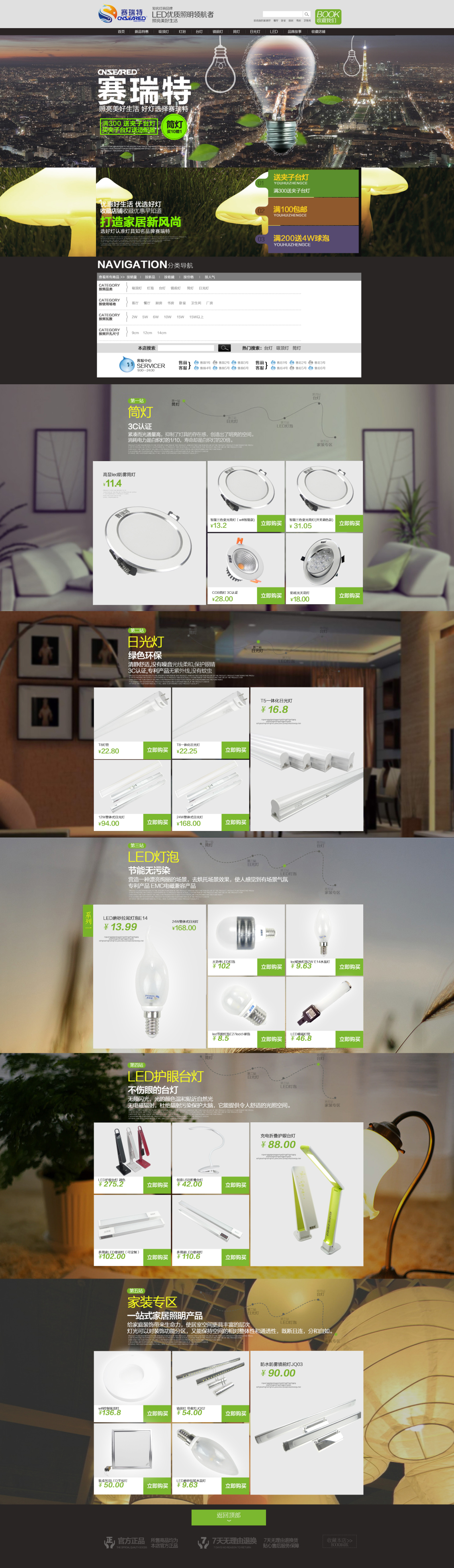淘宝美工小日灯饰灯泡首页作品