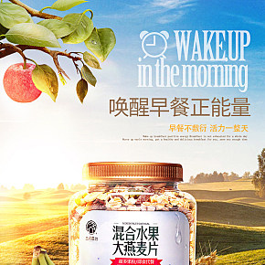 燕麥詳情頁食品保健品