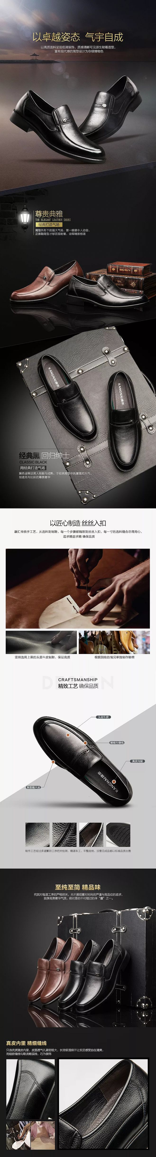 淘宝美工木木z男皮鞋详情页作品