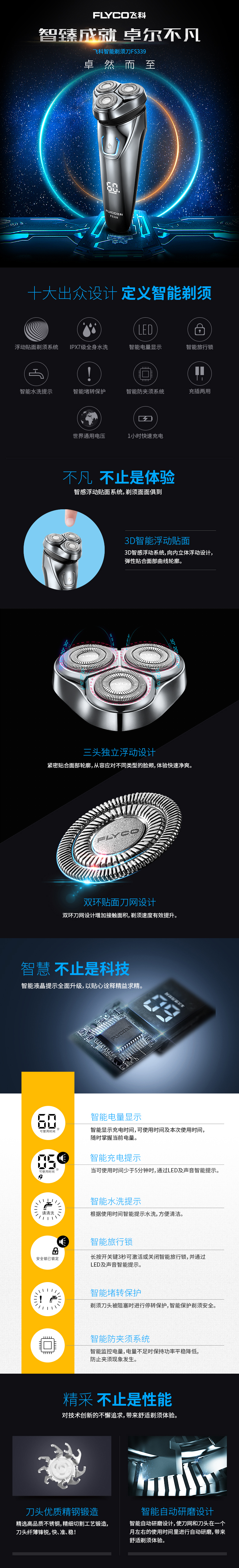 淘宝美工木木z剃须刀详情页作品