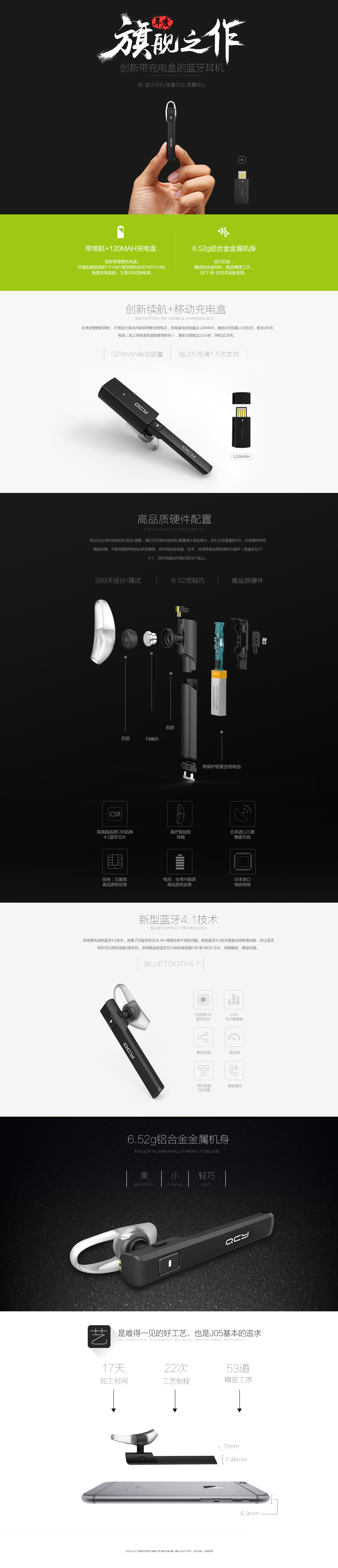 淘宝美工木木z蓝牙耳机详情页作品