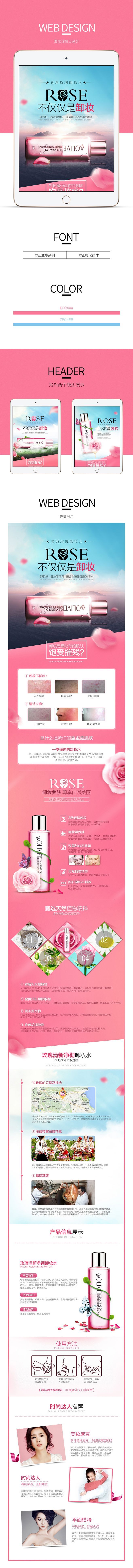 淘宝美工江一帆卸妆品详情页作品