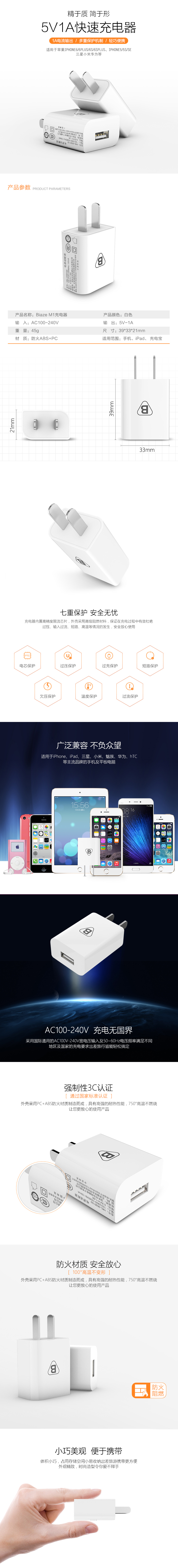 淘宝美工木木z充电器详情页作品