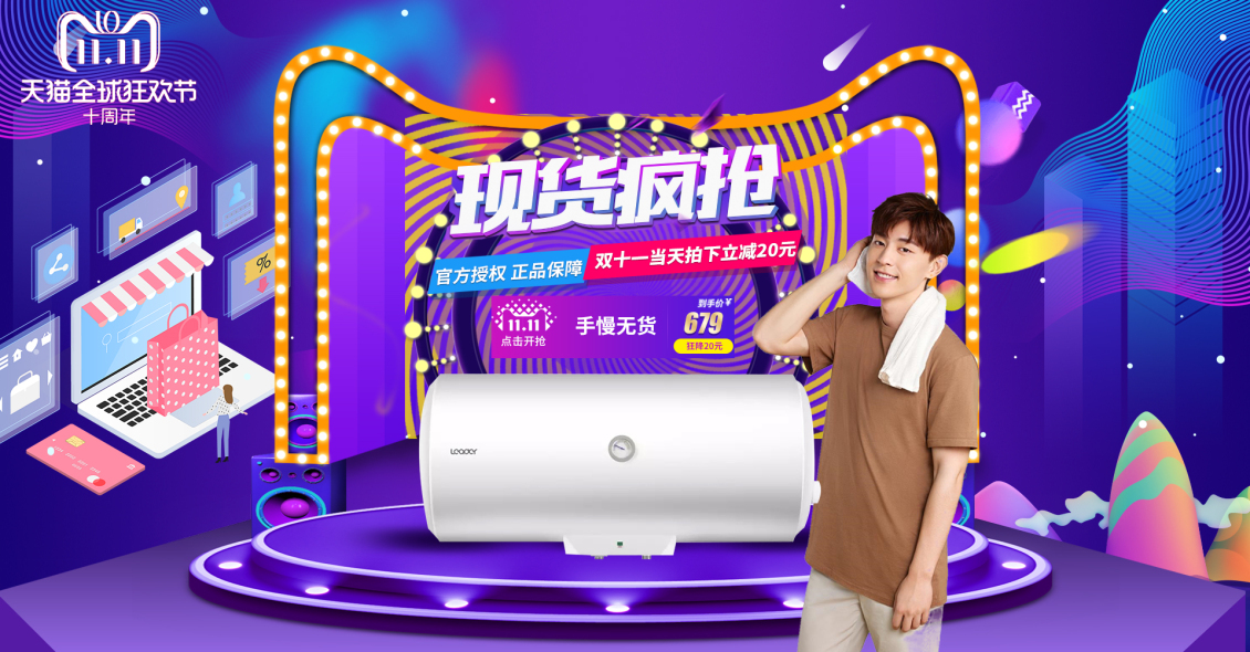 淘宝美工旺仔啊电器天猫双十一活动海报作品