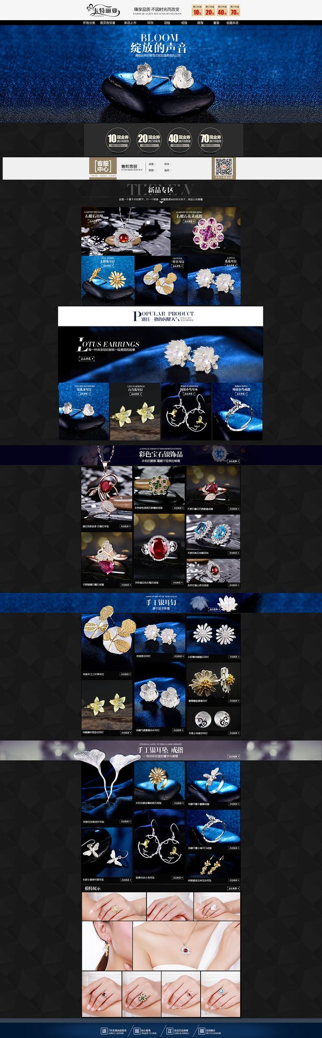 淘宝美工木木z钻石首饰首页作品