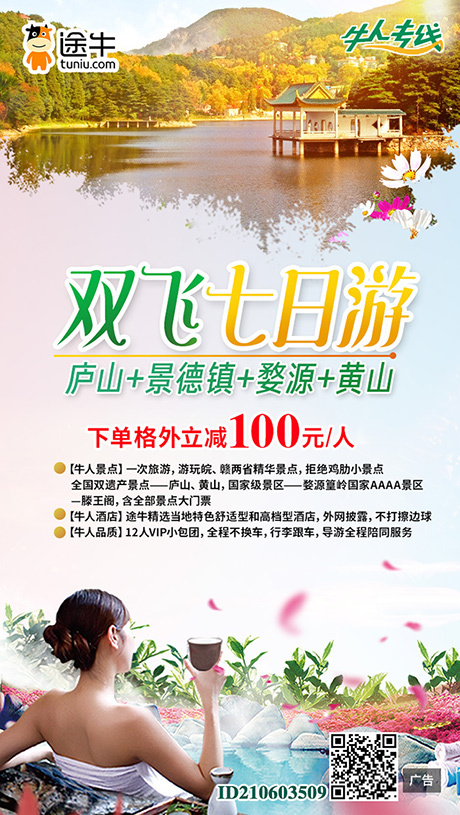 淘寶美工紅鑫旅游海報(bào) 高端旅行社出境游一起去旅游海報(bào)作品