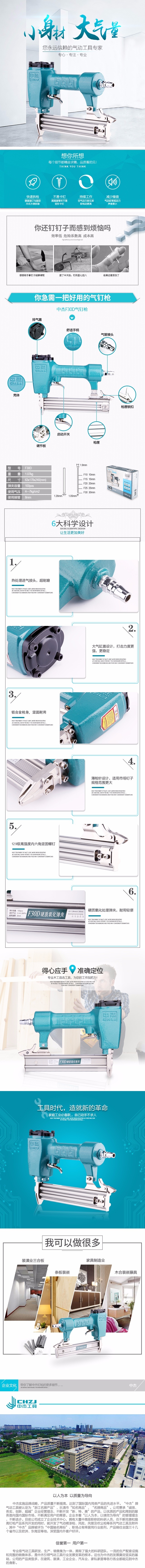 淘寶美工小糖子五金  氣釘槍   簡(jiǎn)約  質(zhì)感  詳情頁(yè)作品