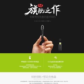 蓝牙耳机详情页