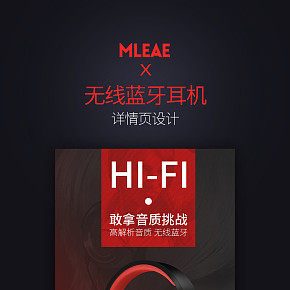 蓝牙耳机详情页