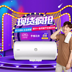 電器天貓雙十一活動海報